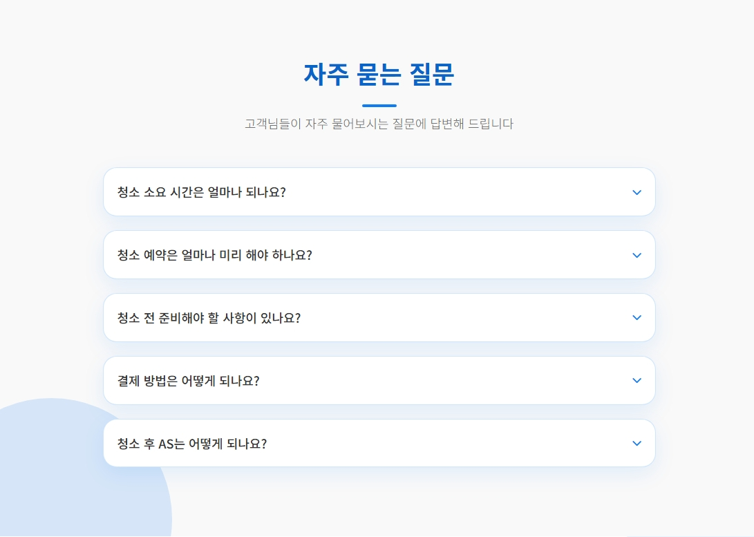 부평입주청소11