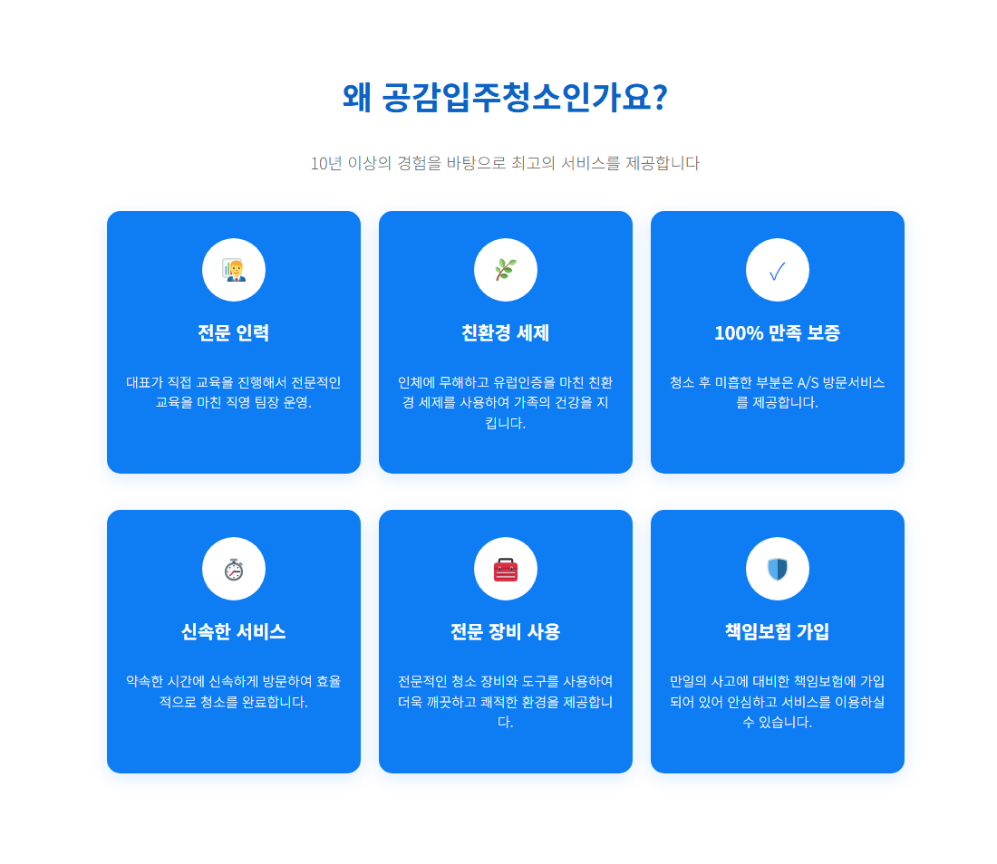 부평입주청소2
