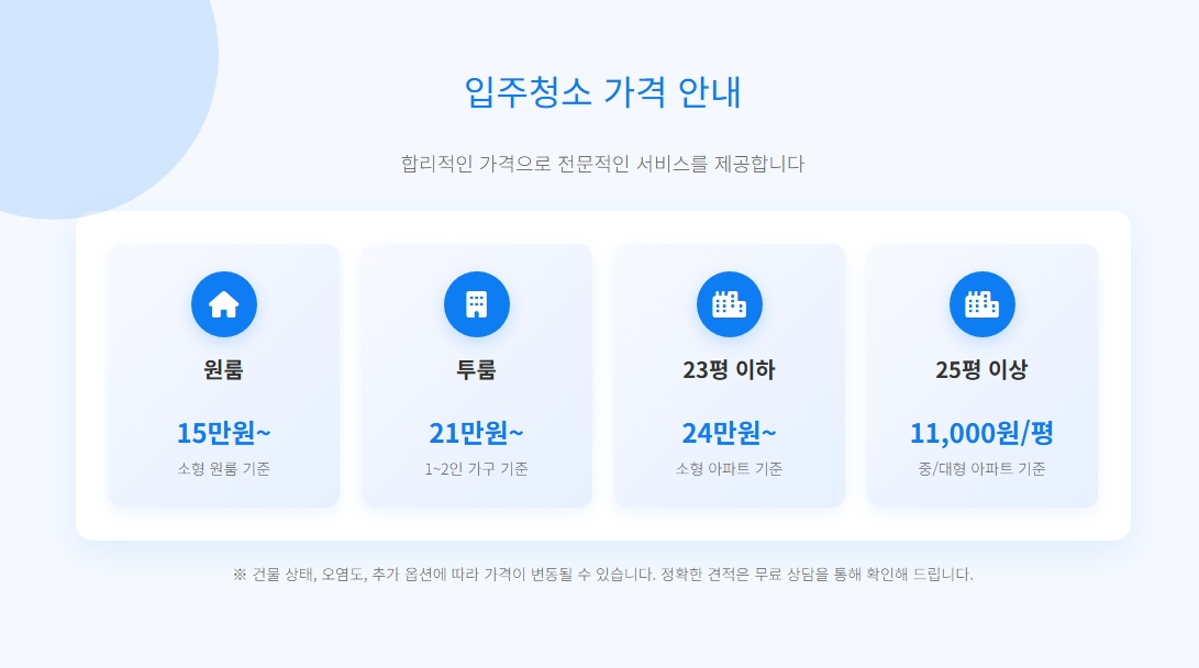 부평입주청소9